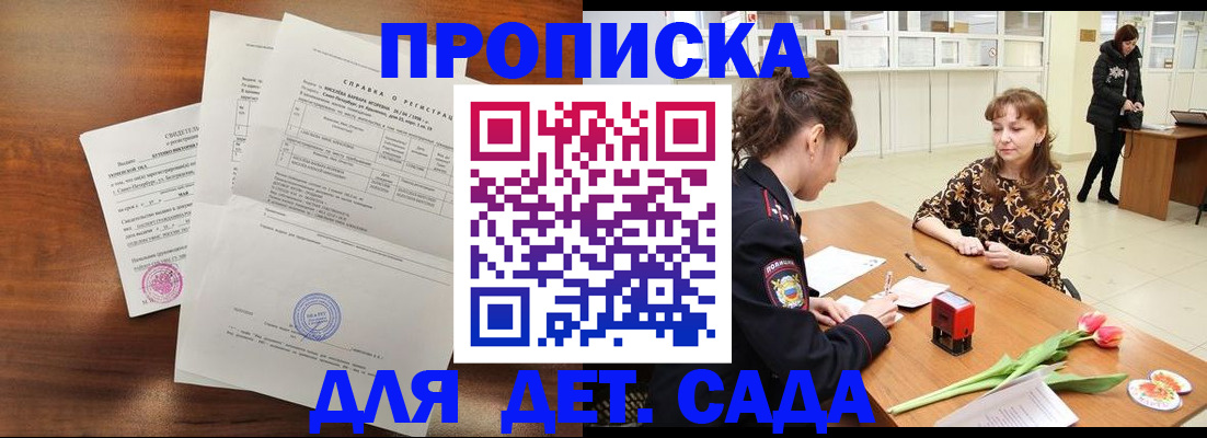 купить прописку в Урайе